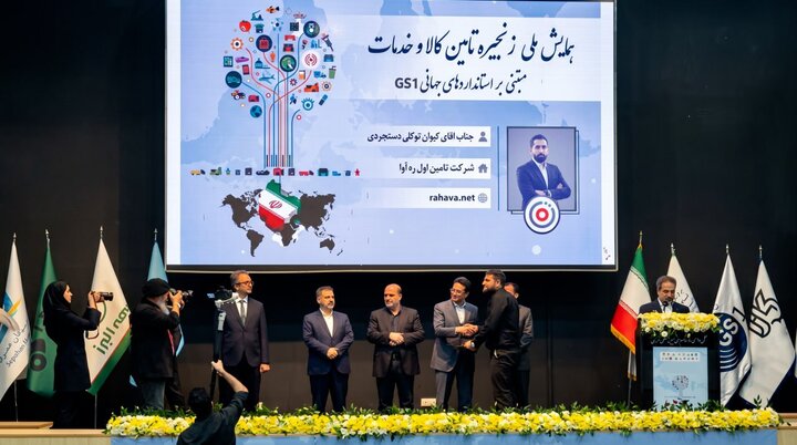 تقدیراز ره‌آوا برای نقش‌آفرینی درهوشمندسازی زنجیره تأمین کالاهای اساسی